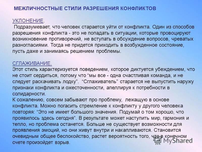 пример уклонения в конфликте. жесткие тактики поведения в конфликте. избегание конфликта. уклонение от разрешения конфликта. пути решения социальных конфликтов.