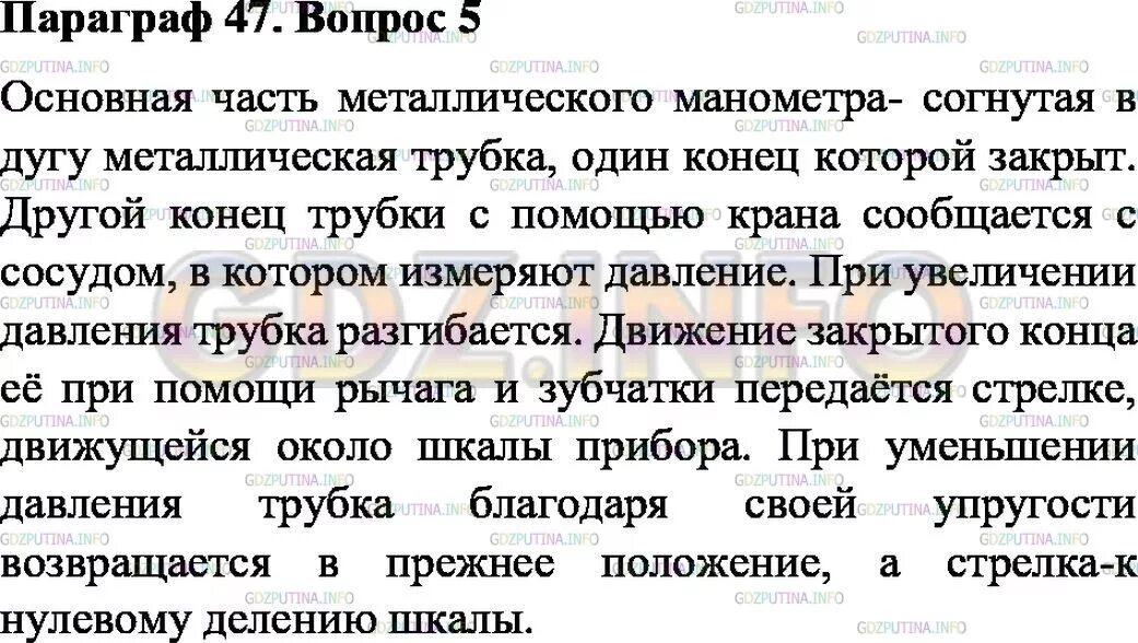 Краткое содержание 15 параграфа 7 класс. Конспект по физике 7 класс параграф 47. Конспект по физике 7 параграф. Физика 7 класс параграф 7 конспект. Краткий конспект по параграфу 5 физика.