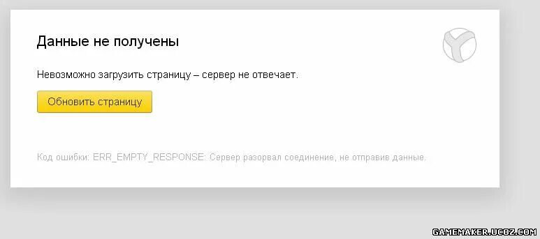 Невозможно загрузить. Невозможно загрузить изображение. Сервер не отвечает. Не удаётся установить соединение с сайтом.