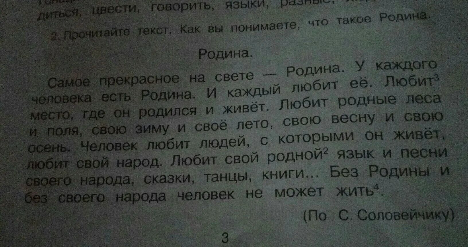 Прочитайте тект. Прочитай текст. Прочитайте текст. Текст о родине. Как вы понимаете что такое Родина.