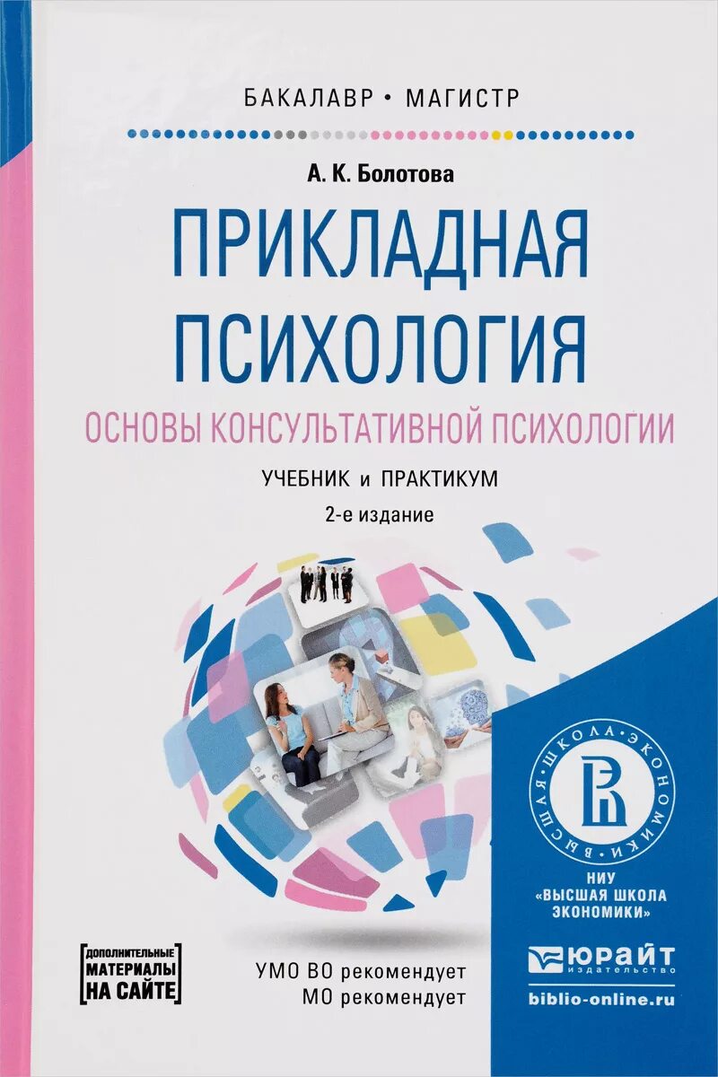 Психология учебное пособие. Лекции по психологии людей. Основы психологии книга. Л д столяренко основы психологии 2009 год. Основы психологии автор.