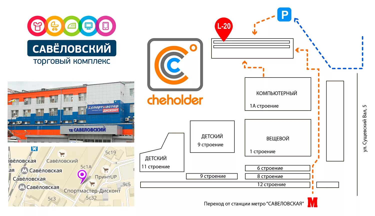 Савеловский рынок метро. Савеловский компьютерный рынок схема павильонов. Савеловский ТЦ Сущевский вал 5с1. Схема Савеловского рынка. Савеловский рынок схема павильонов т.