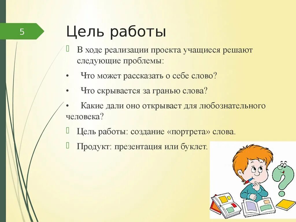 Пару слов о себе. Цель рассказать о себе. Цель проекта расскажи о себе. Цель проекта школьника. Слова о себе.