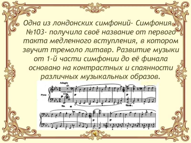 Сюжеты симфонии. Название частей симфонии. название первой части симфонии. симфония номер 103. названия симфоний.