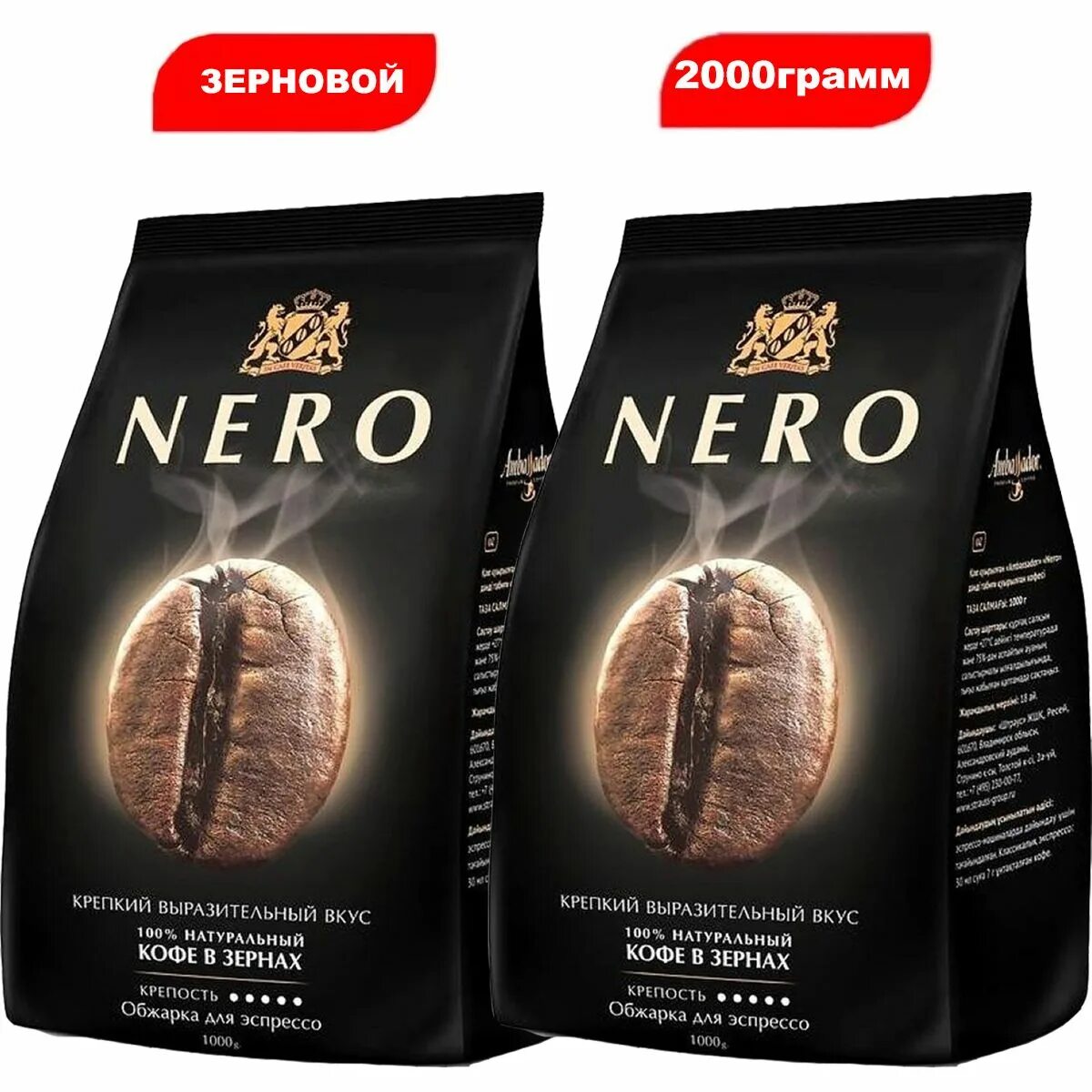 Кофе ambassador nero. Неро кофе в зернах. Nero кофе в зернах. Амбассадор Неро. Амбассадор зерновой.