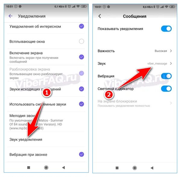 Звук входящего уведомления. Как отключить мелодию на уведомления. Как отключить сообщения в вайбере. Убрать звук на уведомление в вайбере. Как отключить звук уведомлений в вайбере.
