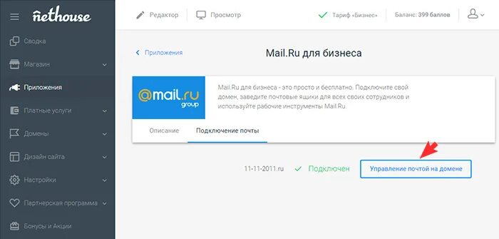 Https mail site. Почта для домена майл. Майл бизнес. Мэйл ру почта на домене. Mail Дата создания.