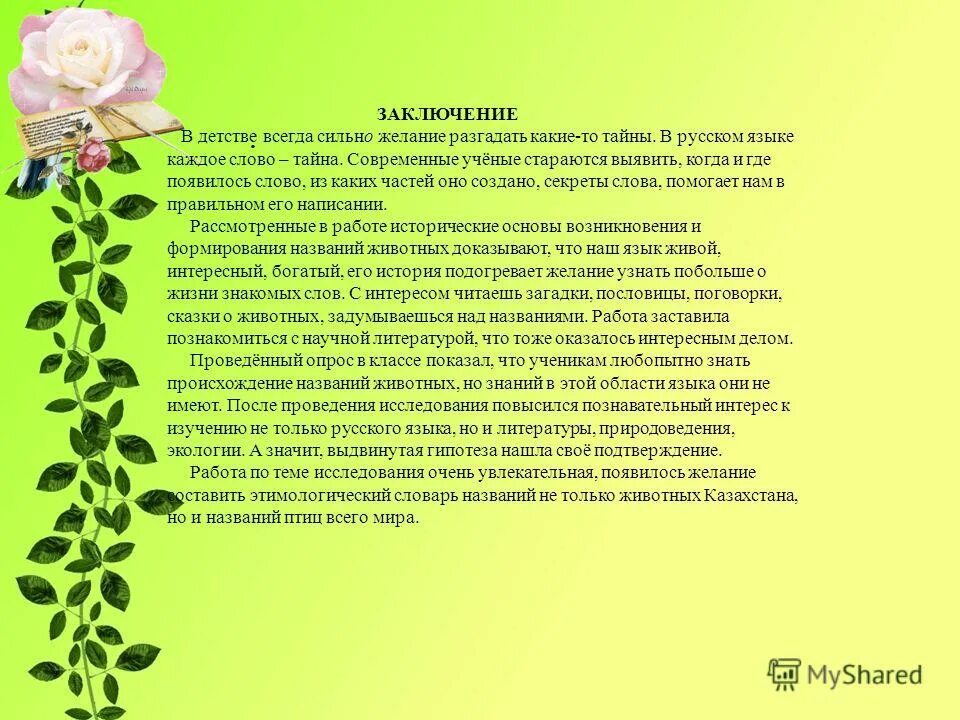 тайна слова. тайна значение слова. тайны русских слов доклад. тайна слова книга. тайны текст.