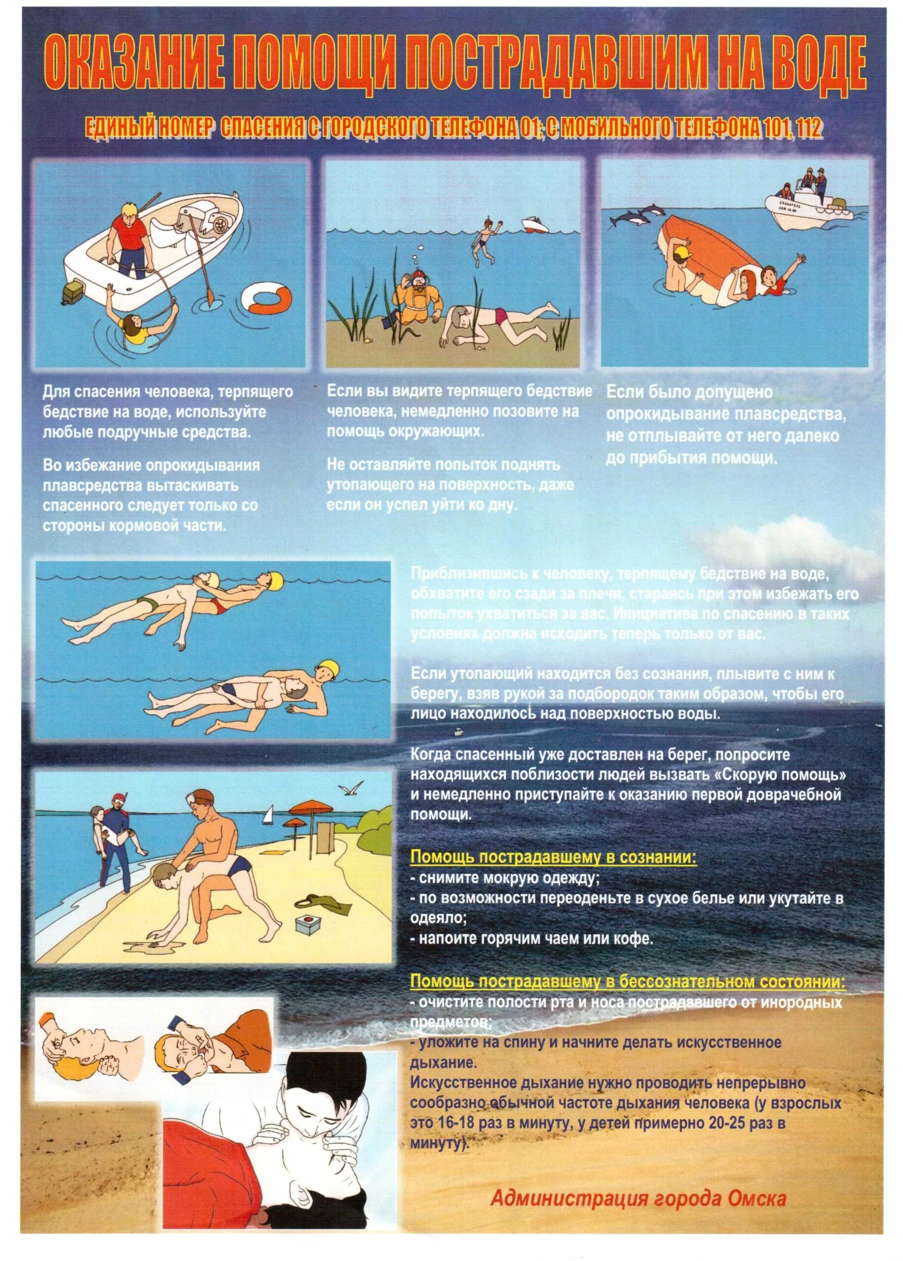 Правила спасения на воде. Оказание первой помощи на водоемах летом. Оказание помощи терпящим бедствие на воде кратко. Оказание помощи пострадавшим на воде. Способы спасения людей.