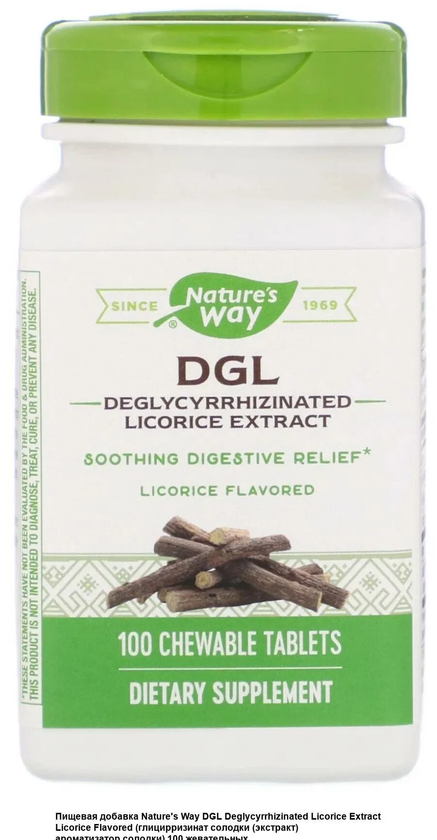 Dgl солодка. Витамины nature's way Licorice. Глицирризинат солодки. Глицирризинат солодки (DGL). Солодка таблетки natures.