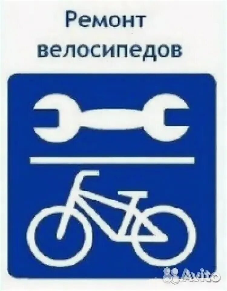 Веломастерская. Ремонт велосипедов нижний. Веломастерская. Мастерская по ремонту велосипедов. Мойка велосипеда.
