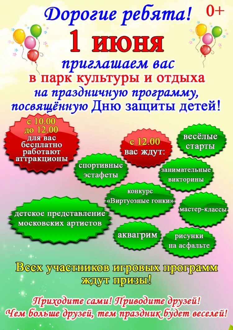 День защиты детей мероприятия. План мероприятий ко Дню защиты детей. День защиты детей название. План праздника день защиты детей. Сценарий мероприятия для 1 класса