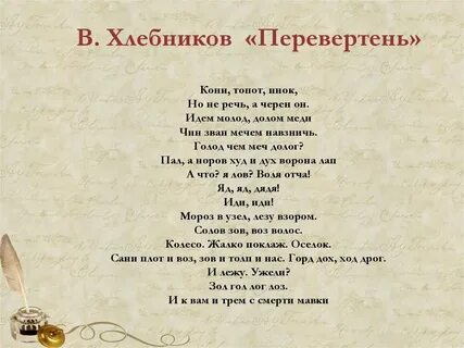 Стихотворение хлебникова