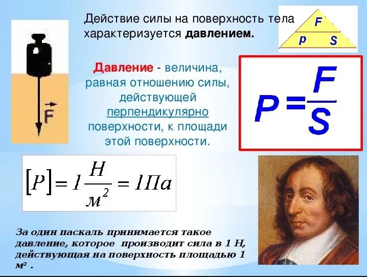 Доклад по физике на тему давление. Давление. Единицы давления. Способы уменьшения и увеличения давления. Способы изменения давления твердых тел 7 класс. Способы измерения давления в физике 7 класс. Способы изменения давления увеличения.