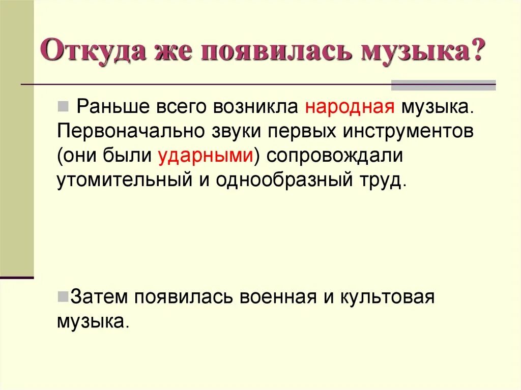 Где зародилась музыка. Откуда возникла музыка. Где и когда появилась музыка. Как и откуда появилась музыка?. Откуда взялся звук