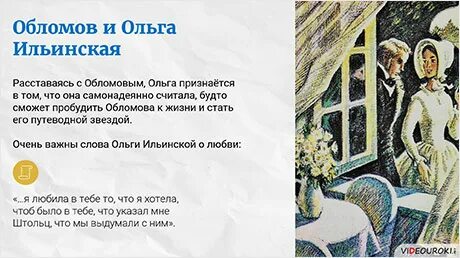 Антипод обломова в романе. Антипод обломова в романе