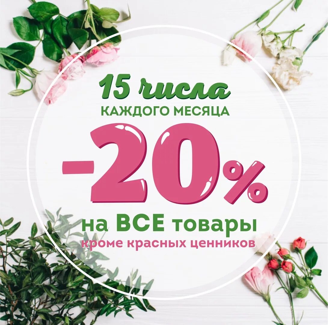 Скидка 20%. Акция 20 скидка. Весенние скидки. Весенняя скидка 20%. Баннер 20