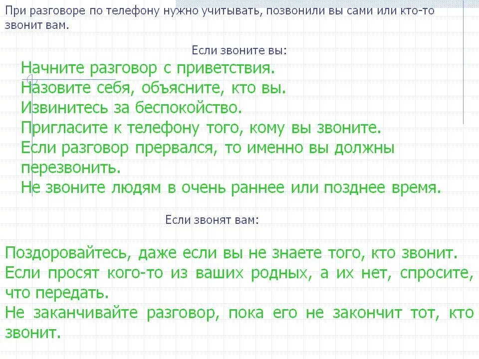Человек в разговоре повторяет слова