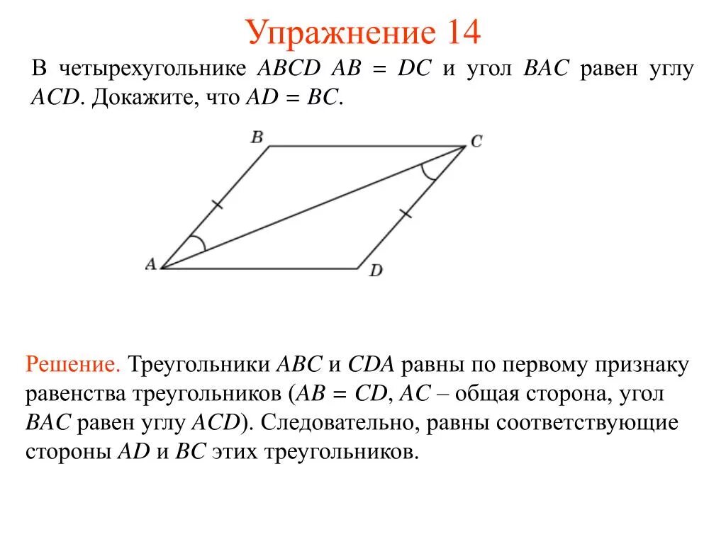 Дано ab равно bc. Докажите признак равенства треугольника АДС. Угол 1 равен углу 2 угол 3 равен углу 4 доказать что ABC равен ADC. Четырёхугольник АBCD доказать равные углы. Доказать что треугольники равны.