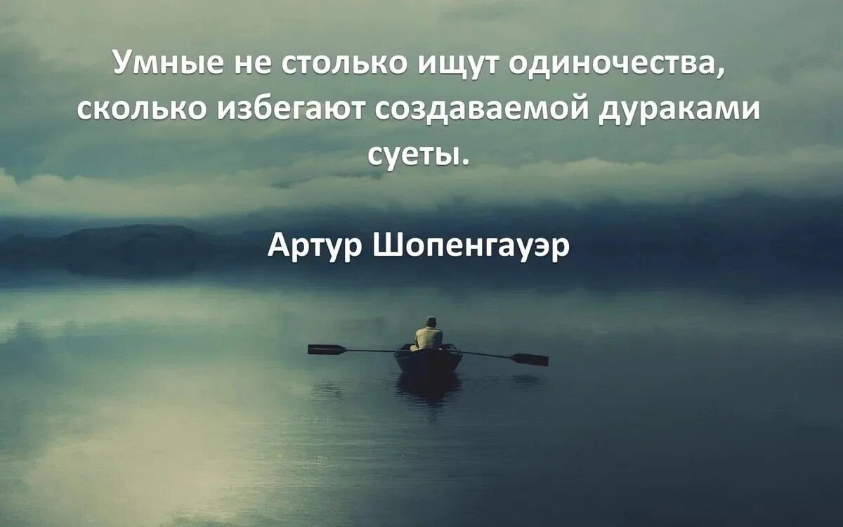 Человек придя в мир. Высказывания про одиночество. Ты всегда один цитаты. Афоризмы про одиночество. Человек всегда одинок цитаты.