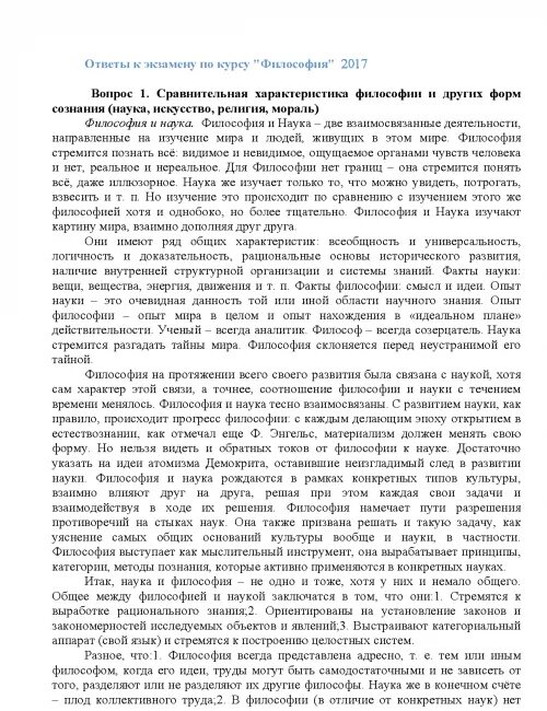 Вопросы по основе философии 2 курс. Экзамен по философии. Как выглядит экзамен по философии 1 курс.