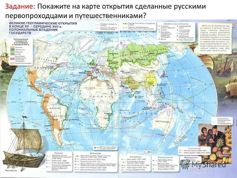 Русские географические открытия xvi. Карта географических открытий 15-17 веков. Атлас Великие географические открытия 5 класс. Карта великих географических открытий 16-17 века. Контурная карта ВГО 7 класс по истории.