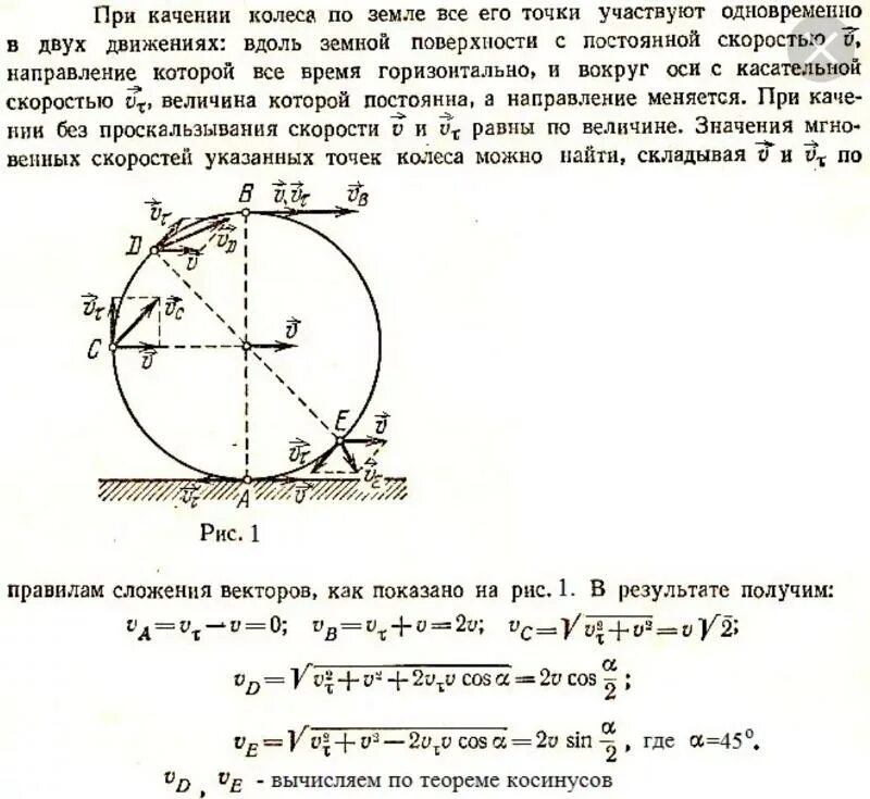 Направление скоростей в колесе. Скорость оси колеса и скорость вращения. Движение с проскальзыванием и без проскальзывания. Скорости точек колеса, движущегося без проскальзывания. Качение колеса без проскальзывания.