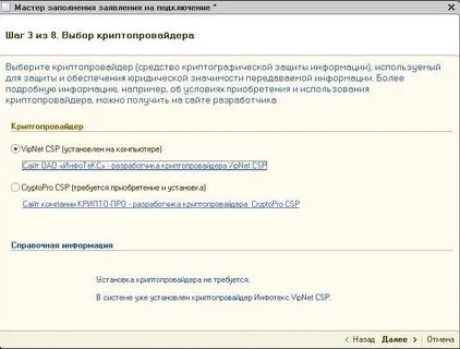 Не найден криптопровайдер