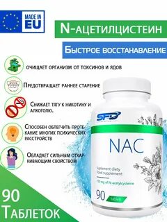 N ацетилцистеин что это