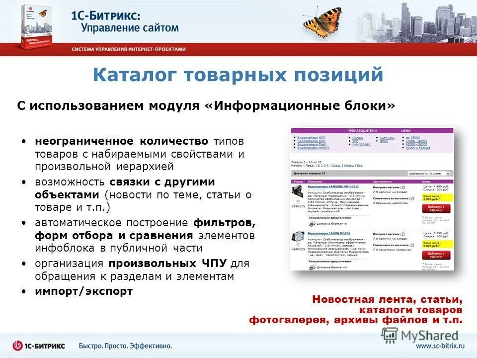 Система управление сайтом журнала. 1с-битрикс управление сайтом обучение. Управление сайтом. Система управления сайтом. Система управления.