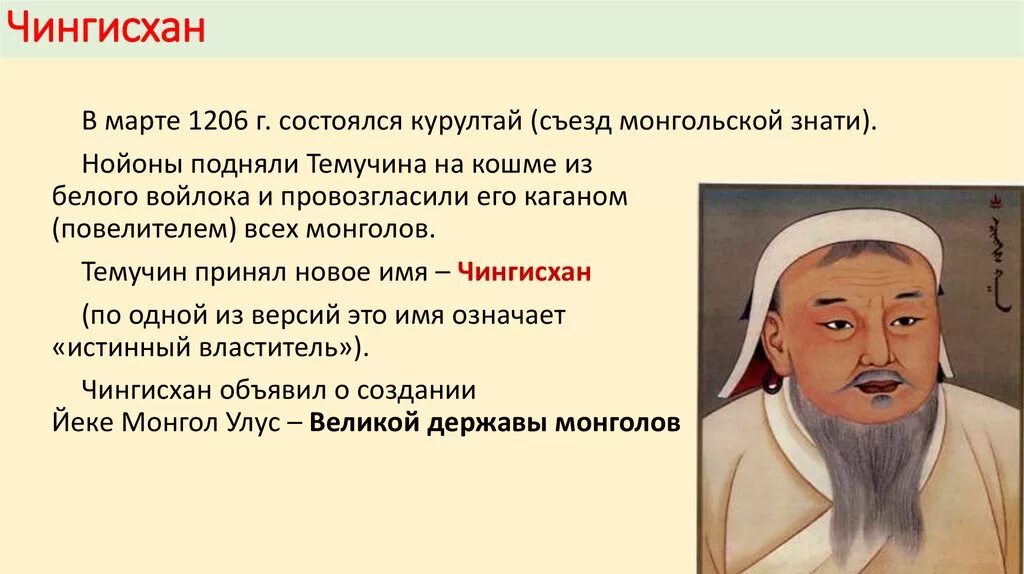 Темучин-нойон. Нойоны Чингисхана это. Имя Чингисхана. Нойоны это в истории