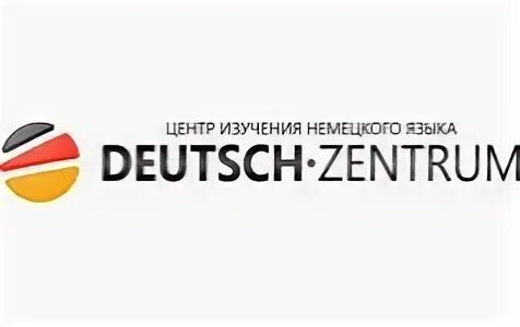 Центр немецкого языка. Дойч Центрум. Логотип центр немецкого языка. Центр немецкого языка Екатеринбург реклама.