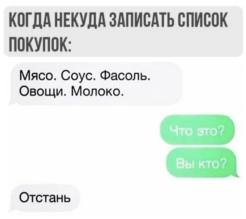 Куда приходит сообщение. Фасоль прикол. Список покупок шутка. Записал прикол. Подкол другу с юмором.