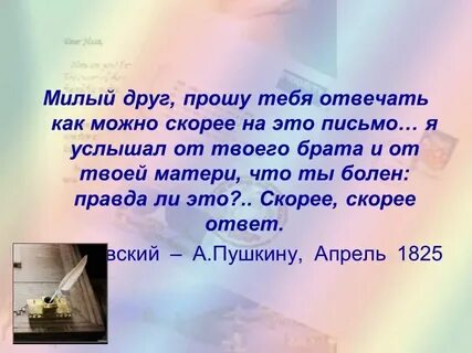 Письмо хорошему другу своими словами