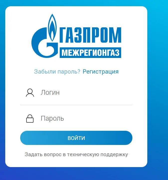 34regiongaz ru внести показания. Межрегионгаз личный кабинет смородина. Межрегионгаз личный кабинет. Газпром межрегионгаз. Газпром межрегионгаз личный кабинет.