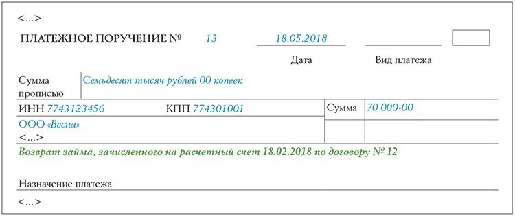 Образец платежного поручения на возврат беспроцентного займа. Назначение платежа в платежном поручении на возврат денежных средств. Платежка назначение платежа возврат денежных средств. Назначение возврат. Назначение возврат.