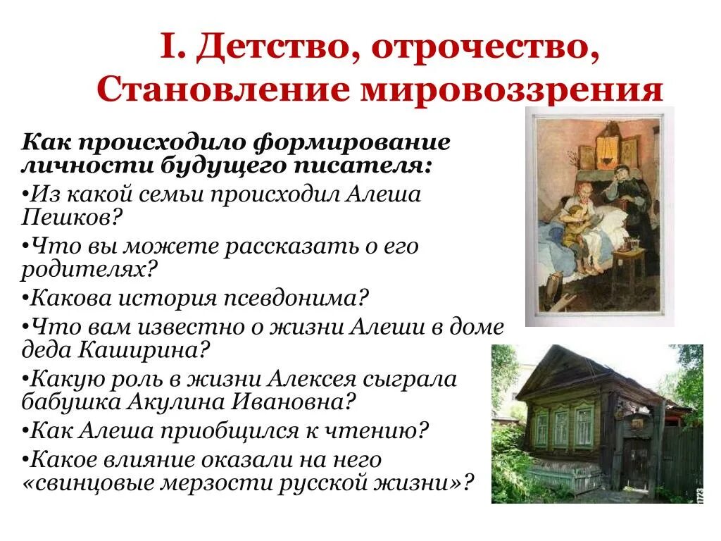 В какое время происходит становление писателя. Формирование мировоззрения. Становление мировоззрения. Формирование мировоззрения личности. Становление личности отрочество.