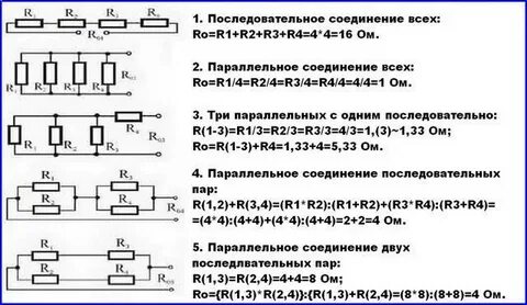 Соединение четырех резисторов