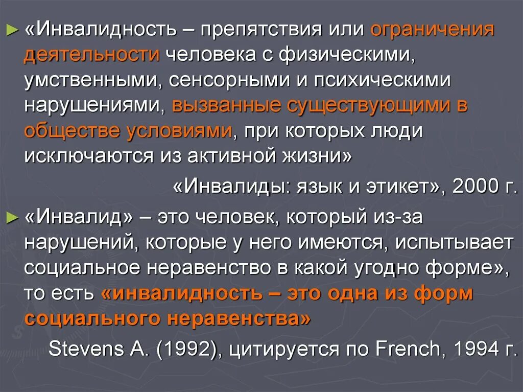 Для определения представлений об инвалидности. Группы инвалидности презентация. современные представления об инвалидности. категории инвалидности презентация. модели представлений об инвалидности в современном обществе.