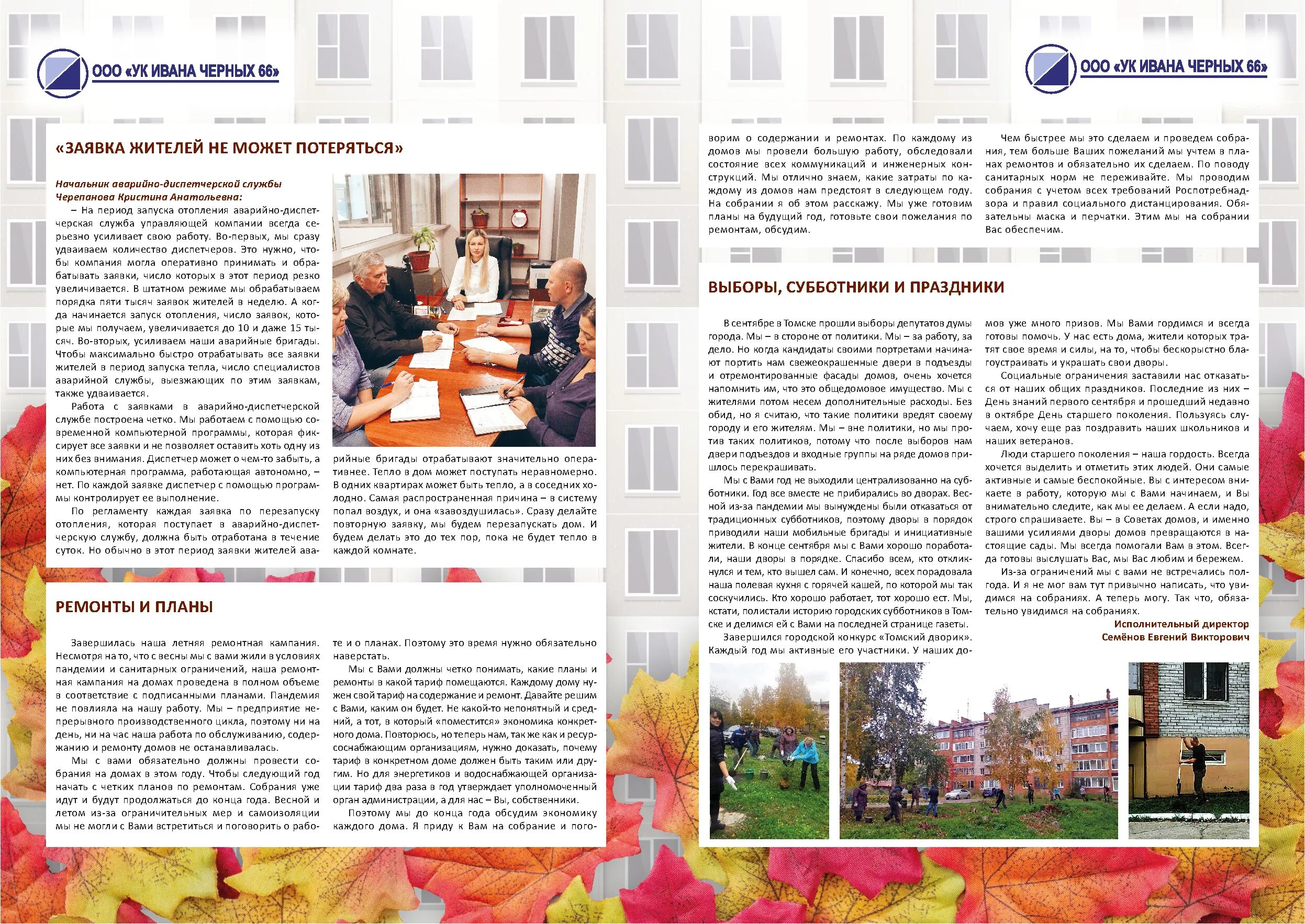 газета октябрь. ивана управляющая компания. управляющий фондом. газета октябрь читать. одинцовская.