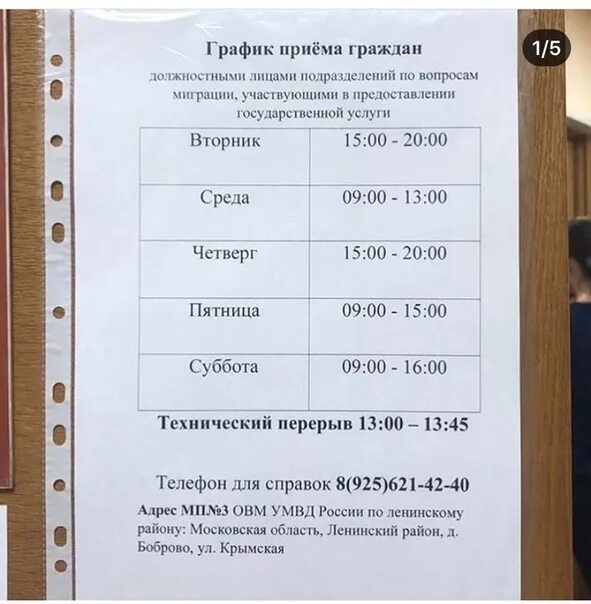 Паспортный стол бутово