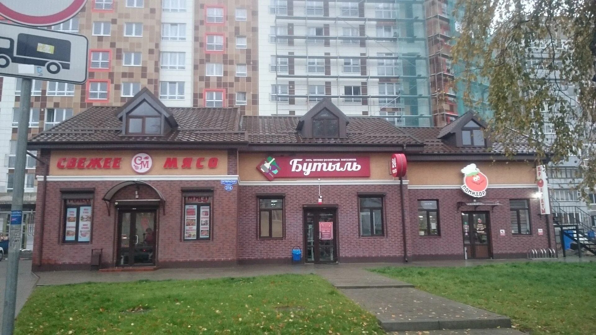 Мясная ул 3. Октябрьская колбаса. Октябрьская 87 тула. Магазин мясной мурманск октябрьская 20. Октябрьская 3 калининград.