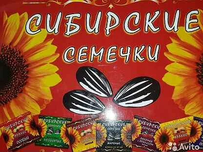 Авито семечки