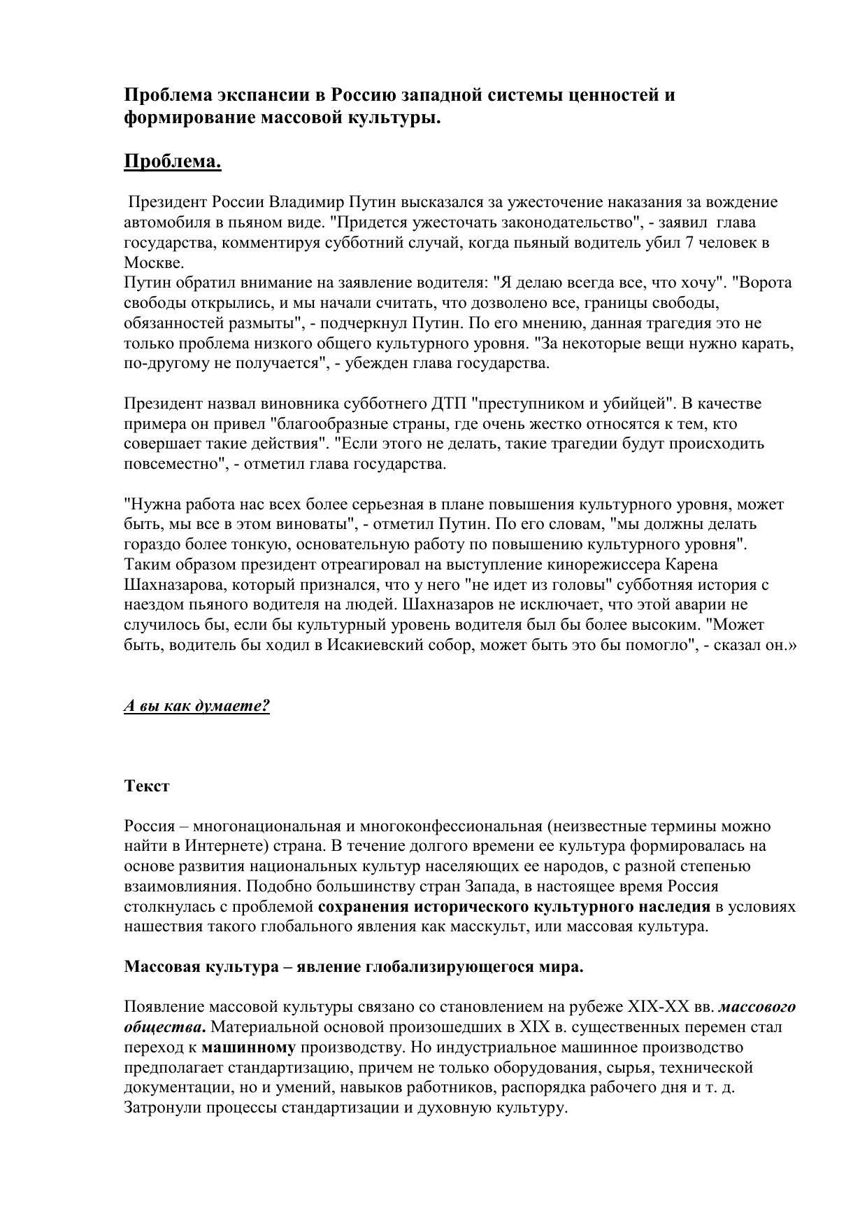 Экспансия массовой культуры в России. Западная система ценностей и формирование массовой культуры в России. Проблема экспансии в Россию Западной системы ценностей. Экспансия в Россию Западной системы ценностей. Массовая культура. Экспансия западной системы ценности в россии