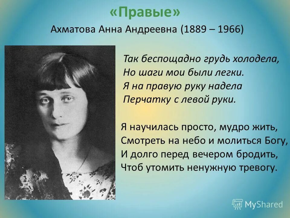 В чем смысл стихотворения ахматовой. Ахматова а.а. "серебряный век".