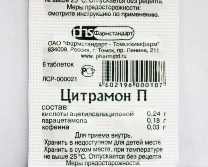 От чего цитрамон в таблетках. Цитрамон состав препарата. Цитрамон состав. Состав цитрамона в таблетках. Кофеиновые таблетки для поднятия давления.