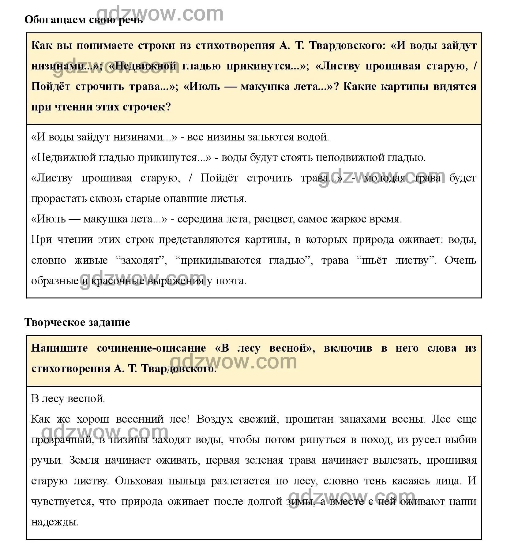 И воды зайдут низинами. Сочинение про поход. Поход в лес сочинение. Сочинение по поход. Сочинение поход в лес 5 класс.