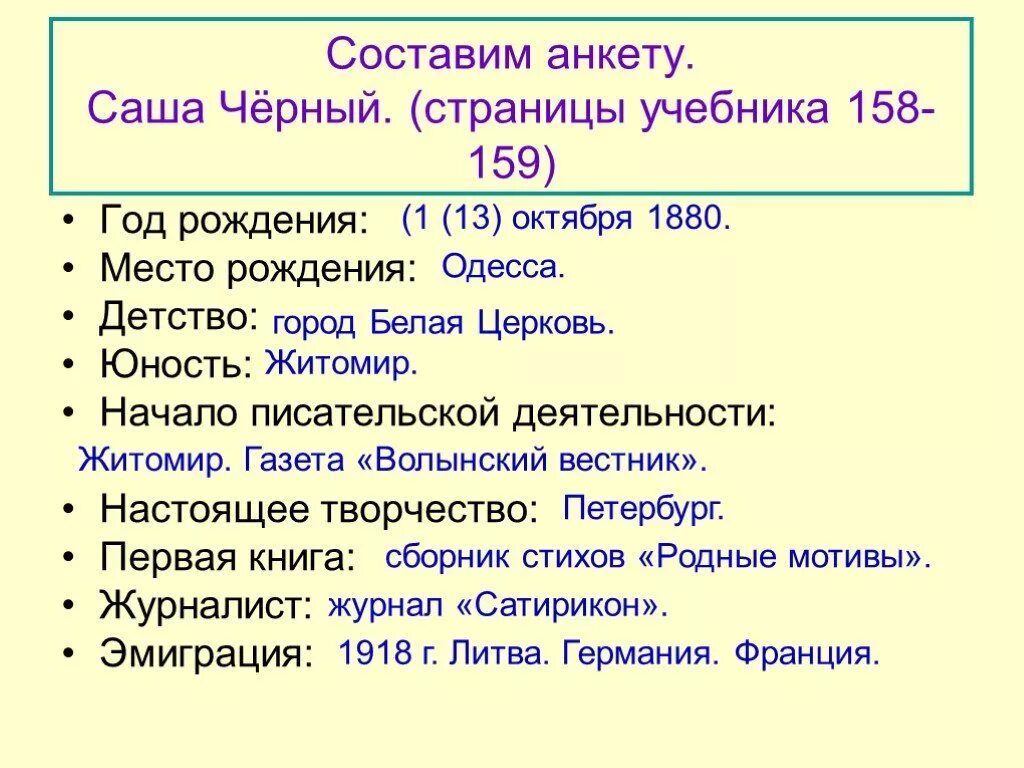 Саши черного тесты. Саша чёрный кавказский пленник план. Саша чёрный кавказский пленник. Саша чёрный кавказский пленник 5 класс. План кавказский пленник 5 класс Саша чёрный.