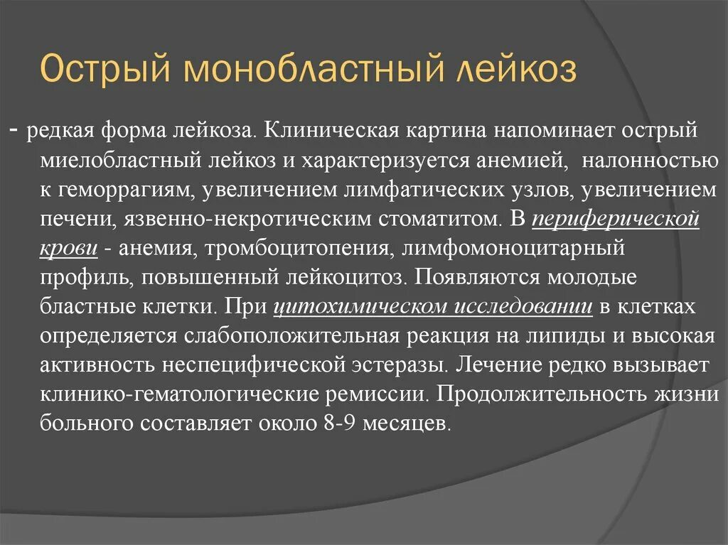 Сколько живут с лейкозом. Острый монобластный лейкоз. Острый монобластный лейкоз анализ крови. Острый лейкоз тромбоцитопения. Острый лейкоз клиническая картина.