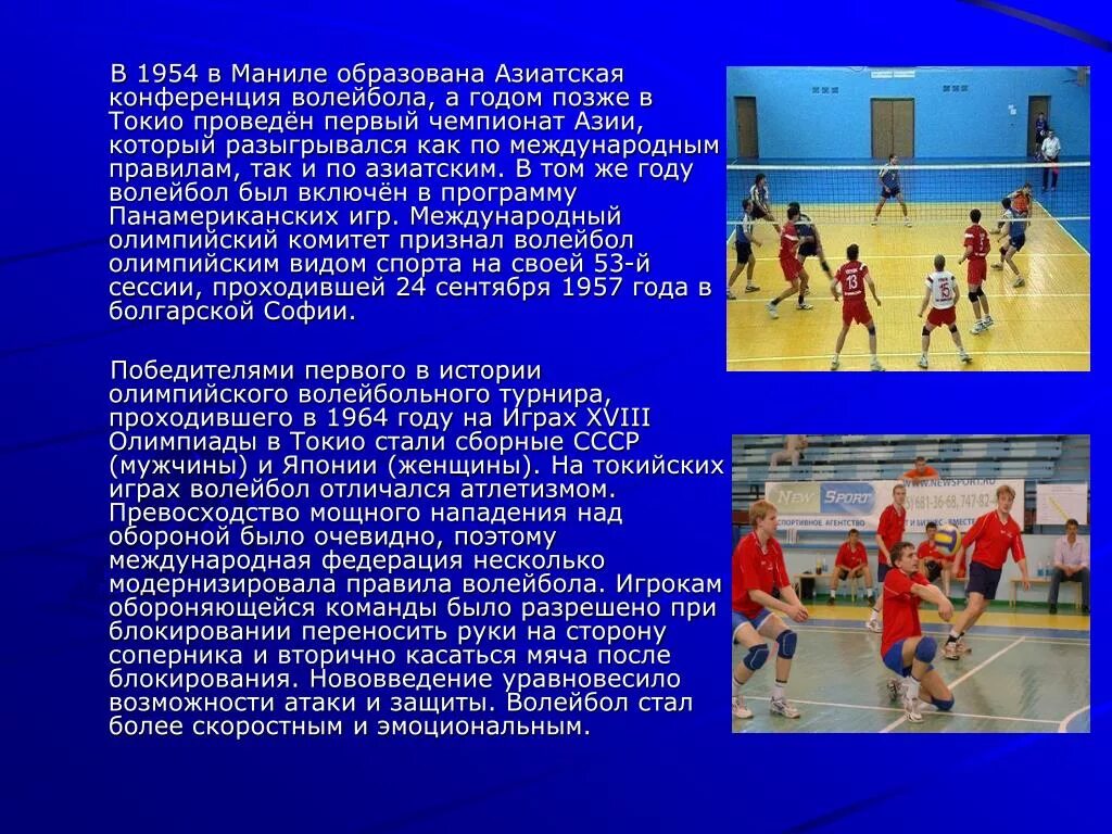 Песня про волейбол. Презентация на тему волейбол. История волейбола. Волейбол доклад по физкультуре. Доклад на тему волейбол.